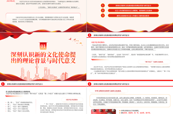 新时代文艺工作者的使命与担当PPT简约党政风深入学习全国宣传思想文化工作会议专题党课课件模板