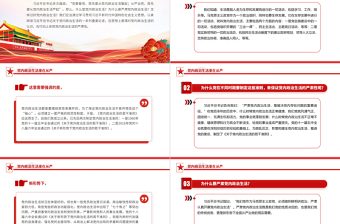 2023党内政治生活PPT红色党政风为什么要严肃党内政治生活怎样严肃党内政治生活党支部微党课