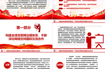 网络空间命运共同体创造人类新未来ppt大气精美把握世界发展大势着眼信息时代专题党课课件