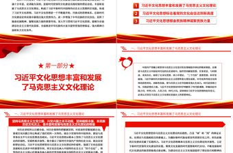 习近平文化思想是马克思主义文化理论发展的新成果ppt精美党政风深入学习贯彻习近平文化思想党组织党群党员干部学习党课课件
