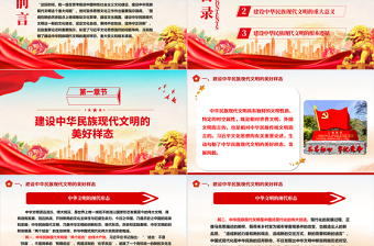 体会把握建设中华民族现代文明的三重意蕴ppt大气精美深入学习贯彻习近平文化思想党组织党课专题教育课件