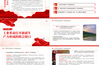 加快形成新质生产力壮大发展新动能新优势PPT简约大气专题党课课件模板