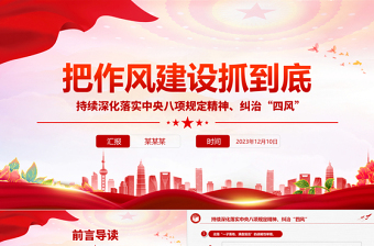 狠抓作风建设PPT大气简洁持之以恒抓好作风建设激浊扬清鼓正气树新风党课下载