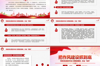 狠抓作风建设PPT大气简洁持之以恒抓好作风建设激浊扬清鼓正气树新风党课下载