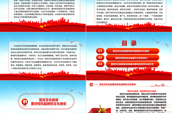 引领推动哲学社会科学事业取得更大成就ppt大气党政深入落实习近平新时代文化思想党组织党支部党员干部学习培训党课课件