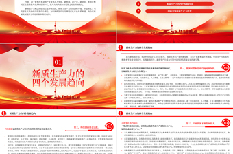 时尚大气科学把握新质生产力的发展趋向PPT专题党课课件模板