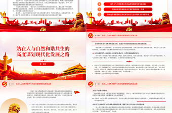 2023协同推进经济高质量发展和生态环境高水平保护PPT专题党课课件