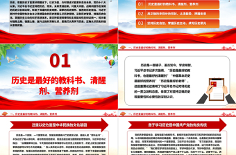 深刻把握习近平中国特色社会主义思想蕴含的历史观ppt红色大气以史为鉴、与时俱进才能更好走向未来党组织专题党课课件