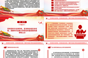 坚持党的文化领导权是事关党和国家前途命运的大事ppt大气简洁深入学习领会习近平文化思想党组织党员专题党课课件