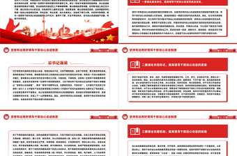 领导干部谈心谈话制度PPT红色党政风强化政治责任细化内容形式健全完善机制党员教育管理课件