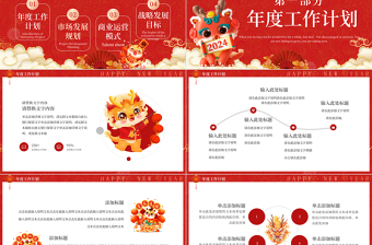 2024龙年红色中国风商务行业新年工作规划PPT