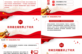 敢于直面问题勇于自我革命PPT精美简洁自我革命要下真功夫党员思想教育党课下载