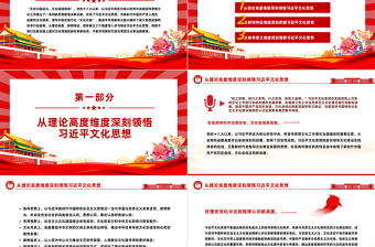红色经典谱写中国式现代化“文化长卷”的行动指南PPT从三个维度深入学习领会习近平文化思想专题党课课件模板