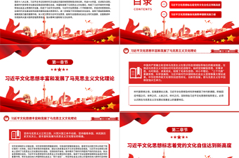 习近平文化思想是马克思主义文化观的新发展PPT党政风深入学习习近平文化思想专题党课课件模板