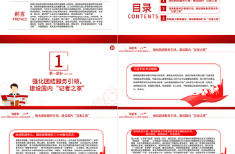 大气精美风聚焦聚力新时代“记者之家”建设PPT专题党课课件模板