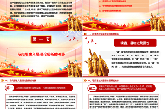 毫不动摇马克思主义中国化时代化的魂和根ppt红色简洁风深刻学习习近平“两个结合”重要观点党组织党员党课课件