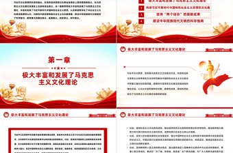 精美大气风精准把握习近平文化思想PPT深入学习习近平文化思想专题党课课件模板