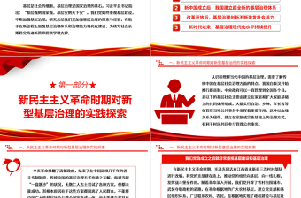深刻把握总结我党加强基层治理的探索与经验ppt精美党政风基层强则国家强，基层安则天下安党支部党员学习培训党课课件