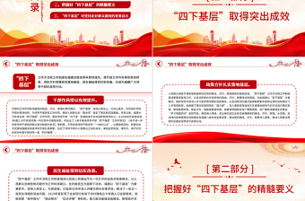  “四下基层”彰显时代价值和生命力PPT大气精美风党员干部学习教育专题党课课件模板