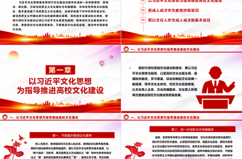 高校敢于承担文化育人的新使命ppt红色简洁深入学习习近平文化思想高校党组织党员干部专题党课课件