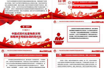 促进全体人民精神生活共同富裕和人的全面发展ppt精美大气深入学习贯彻习近平文化思想党组织党员学习党课课件