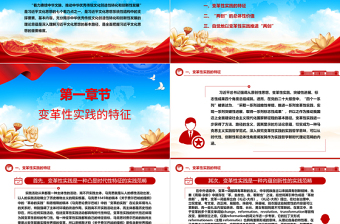 全面掌握中华优秀传统文化“两创”的理论意蕴ppt蓝色精美风深入理解贯彻习近平文化思想党组织党员学习党课课件