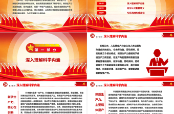 新质生产力推动发展新优势的建立与远航ppt简洁大气深刻把握新进品“新质生产力”理念党组织专题党课课件