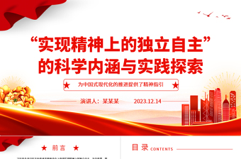 2025新时代党组织领导下的校长负责制ppt课件下载