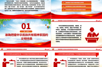 持之以恒的推进中华民族共同意识体建设ppt红色大气风全面贯彻落实习近平总书记关于加强和改进民族工作的重要思想党组织党支部党员干部培训党课课件