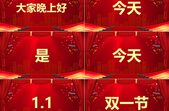 龙年元旦节目快闪开场宣传PPT大气精美企业公司元旦快闪节目模板