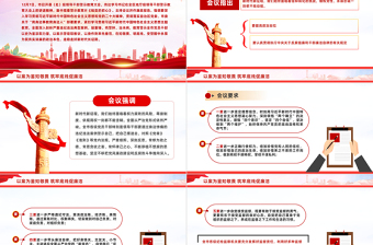 知敬畏明底线受警醒PPT永葆为民务实清廉的政治本色领导干部警示教育大会微党课
