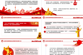 科创精神PPT激发全民族特别是青少年焕发科技创新斗志践行建设世界科技强国时代使命课件
