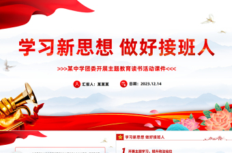 精美学习新思想做好接班人PPT少年儿童感悟新时代奋进新征程思政教育主题课件