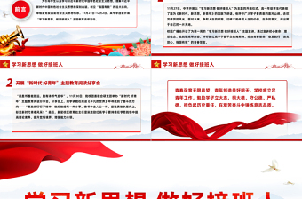 精美学习新思想做好接班人PPT少年儿童感悟新时代奋进新征程思政教育主题课件