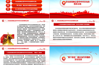 “两个结合”引领中华文化繁荣发展ppt大气简洁风贯彻落实习近平文化思想党组织党支部党员学习培训党课课件