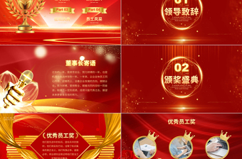 2024龙年优秀员工颁奖典礼PPT企业年终年会盛典通用模板