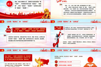 坚决抵制低级红高级黑PPT红色党政风党员干部要始终保持政治上的清醒坚定党课
