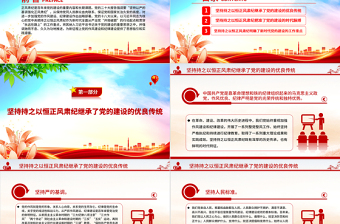 精美风坚持持之以恒正风肃纪PPT2023年党员干部学习教育专题党课课件模板
