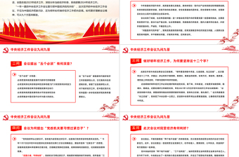 中央经济工作会议是引领中国经济的风向标PPT红色经典深刻理解会议精神做好明年经济工作课件下载