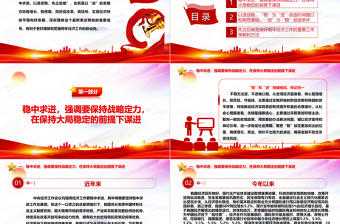 “稳”中求“进” 促进经济平稳发展ppt精美简洁风深入探究中央政治局会议的重要信号党组织党员党课课件