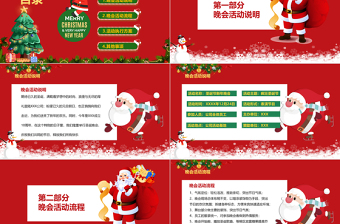 精美创意公司圣诞新年晚会活动策划PPT模板