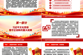 深度研究习近平文化思想守正创新的精神特质ppt精美大气学习贯彻习近平文化思想基层党组织党支部党员学习培训党课课件