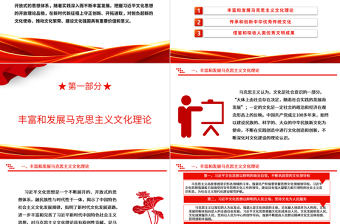 深刻掌握习近平文化思想开放品格ppt简洁大气风文化兴国运兴，文化强民族强党支部党群党员党课课件