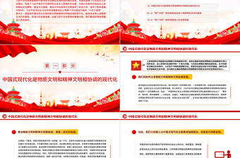  2023促进全体人民精神生活共同富裕PPT党政风深入学习习近平文化思想专题党课课件模板