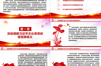 建造具有中国自主性的的新时代新文化ppt大气红色风贯彻落实习近平文化思想党组织党群党员干部培训专题党课课件