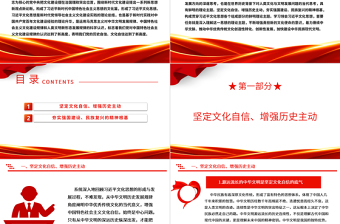 深度掌握习近平文化思想的理论主题ppt精美党政风加快建设中华民族现代文明党组织党支部党员干部培训党课课件