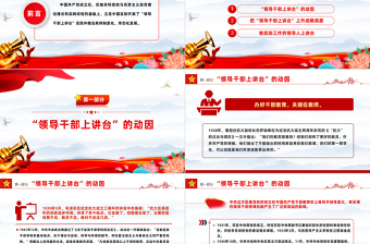 推动领导干部上讲台走深走实PPT红色大气继承和发扬党的优良传统和作风学史明理微党课