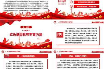 积极探索红色基因充实思政课的实践路向ppt红色大气风确保红色江山永不变色党组织党支部党员学习党课课件