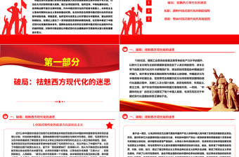 总结毛泽东与中国式现代化的探索ppt红色精美深入学习毛泽东同志在探索中国式现代化进程中作出的独特贡献党组织专题党课课件