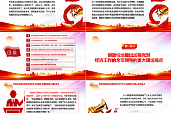 习近平新时代经济思想理论指导和实践成果ppt大气简洁风深入学习习近平经济思想基层党组织党员干部学习培训党课课件